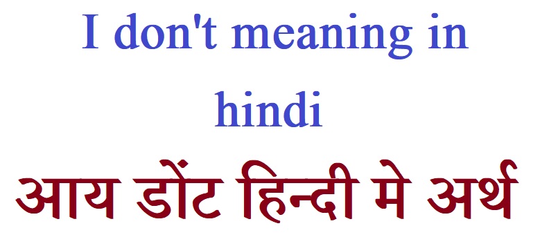 i don't care in hindi